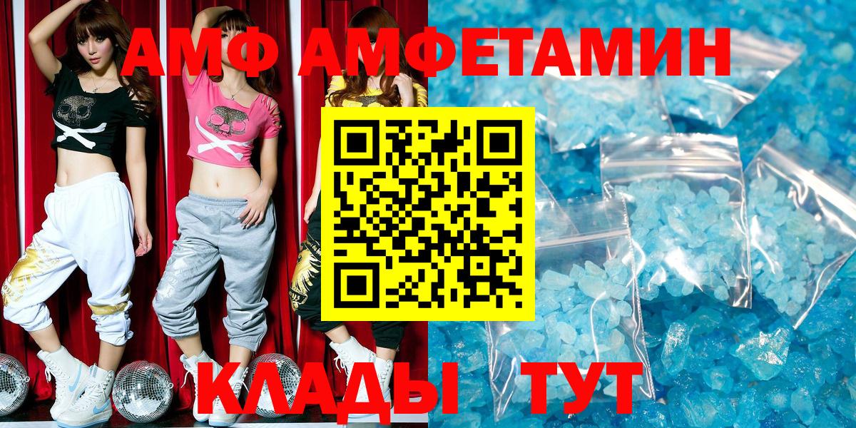 Amphetamine VHQ  АМФЕТАМИН  АМФ  Красногорск  Вход с VPN 