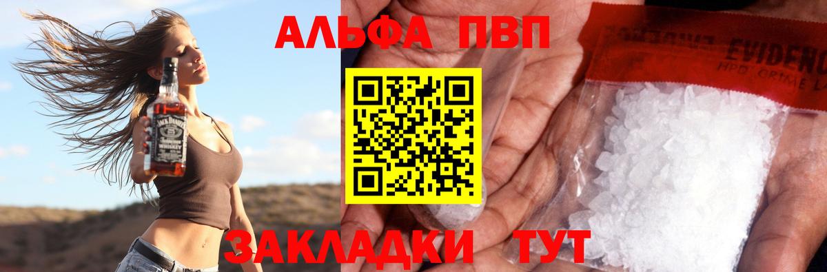 Альфа ПВП Crystall  Alpha-PVP кристаллы  A PVP  А ПВП мука  Вход с VPN  Красногорск 
