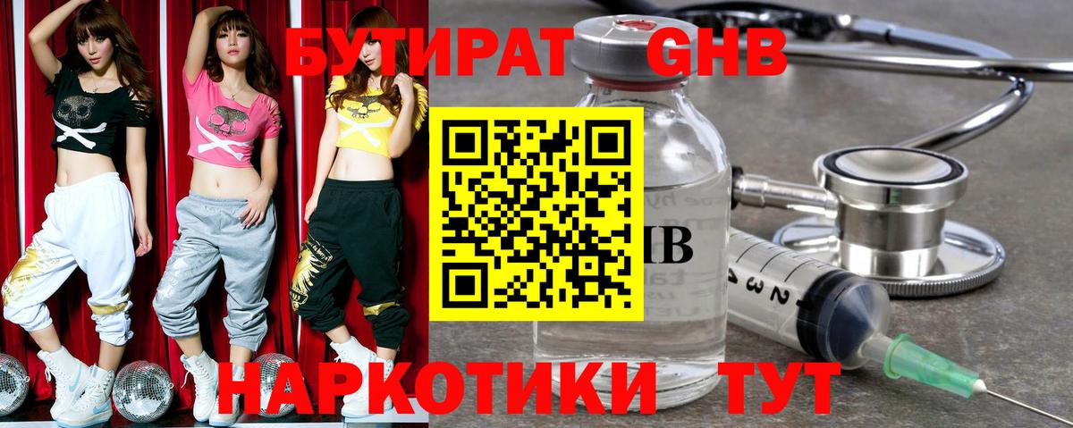Бутират оксана Красногорск