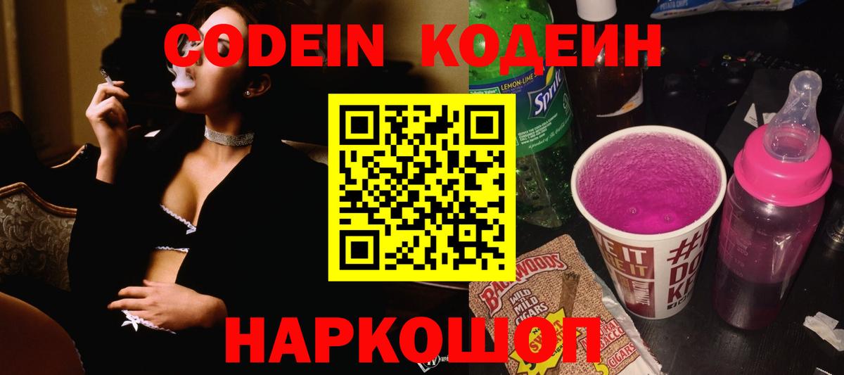 Красногорск  Codein напиток Lean (лин)  Кодеиновый сироп Lean напиток Lean (лин)  Вход с VPN 