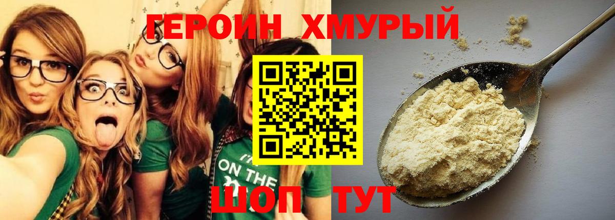 ГЕРОИН афганец  Героин  Красногорск  Вход с VPN 
