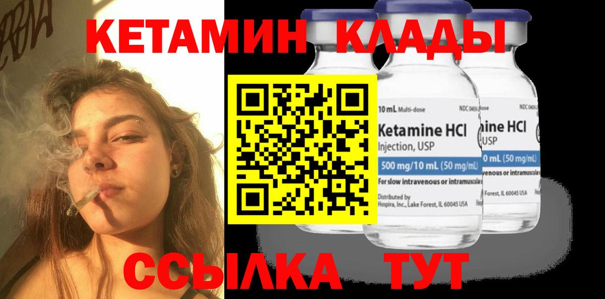 Кетамин VHQ  КЕТАМИН VHQ  Красногорск  Вход с VPN 