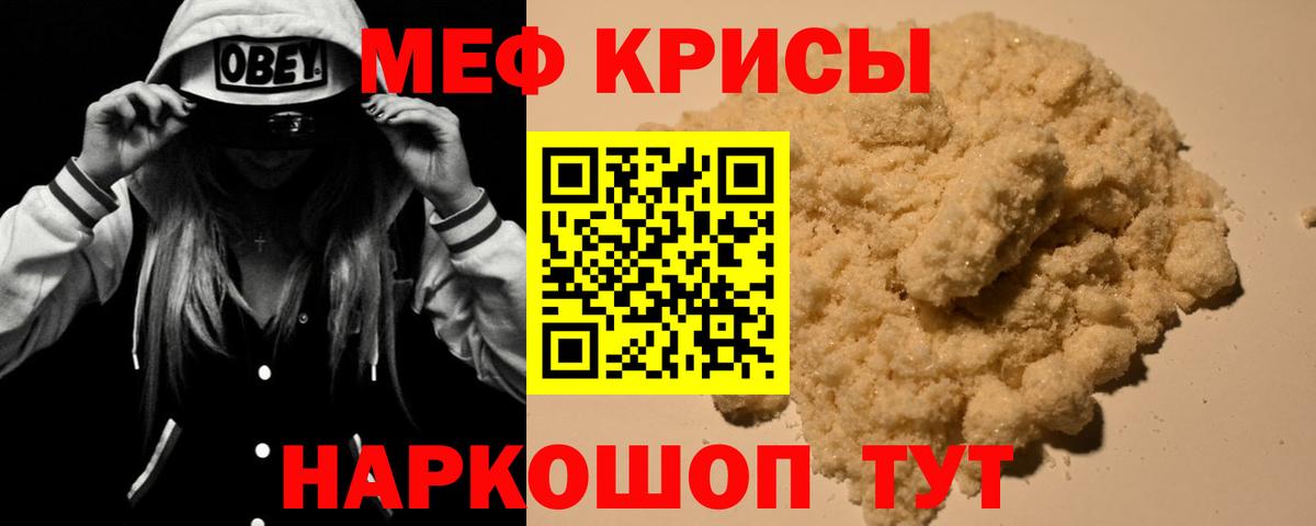 Мефедрон кристаллы Красногорск